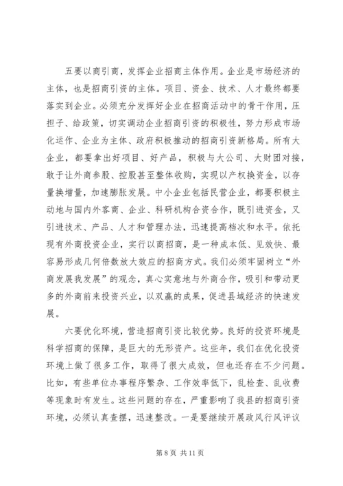 县招商引资大会县长讲话.docx