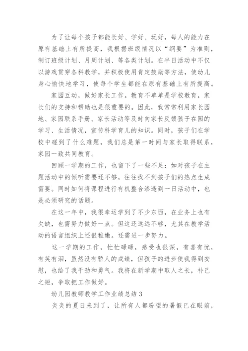 幼儿园教师教学工作业绩总结.docx