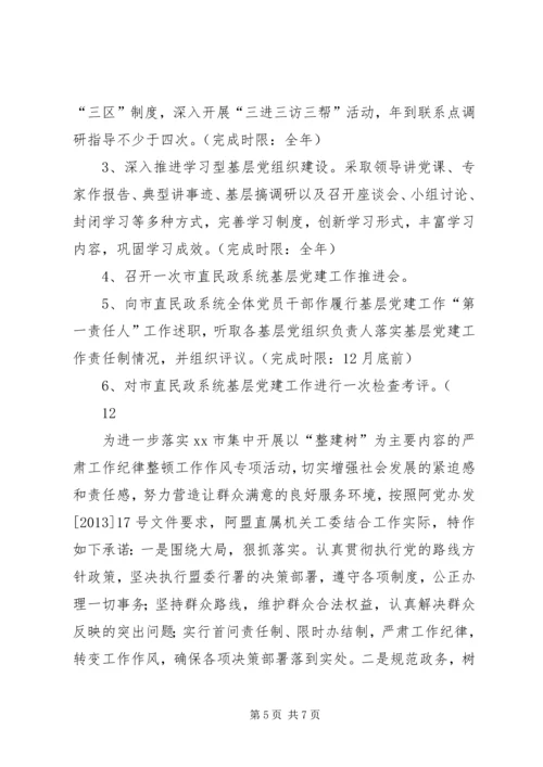 乡镇平安建设工作承诺书.docx