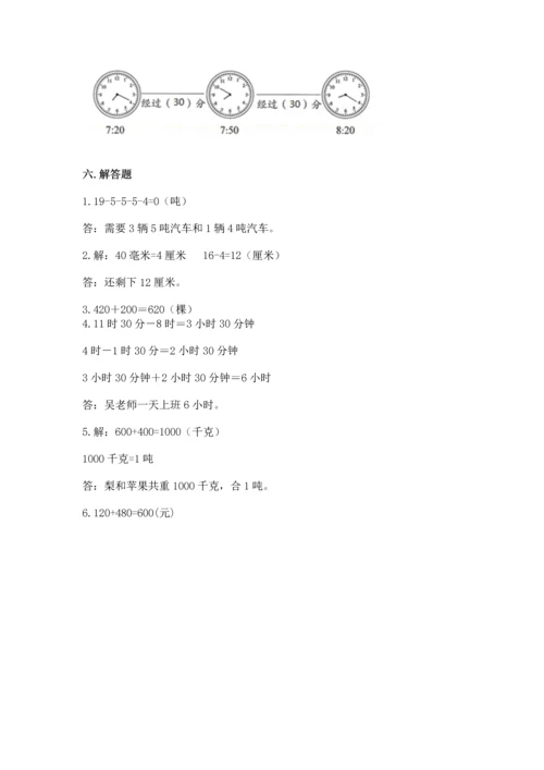 人教版三年级上册数学期中测试卷精品（综合题）.docx