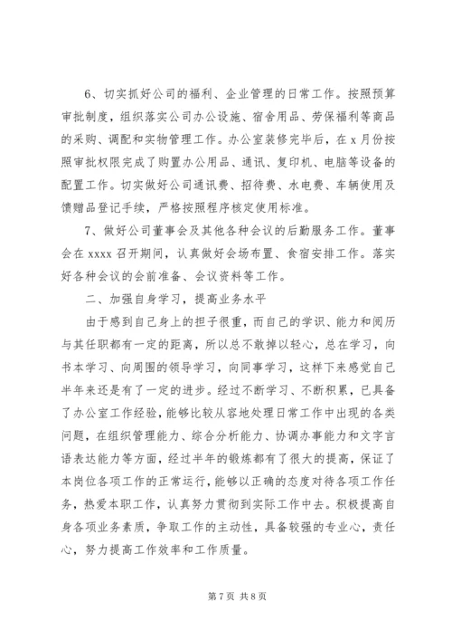 企业上半年个人工作总结.docx