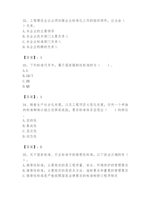 2024年标准员之专业管理实务题库含答案【轻巧夺冠】.docx