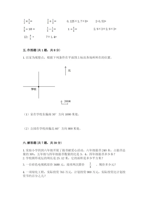 小学数学六年级上册期末考试试卷附完整答案（夺冠系列）.docx