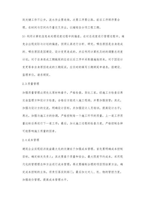 建筑工程施工管理技术袁忠国.docx