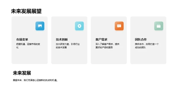 共创辉煌 逐梦未来