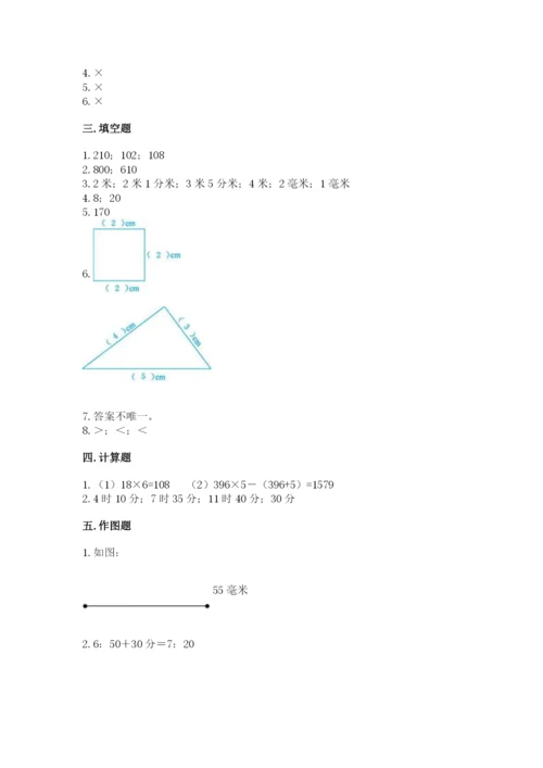 人教版三年级上册数学 期末测试卷及参考答案【巩固】.docx