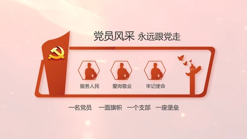 开场视频片头红色党员主题党日PPT封含MP4
