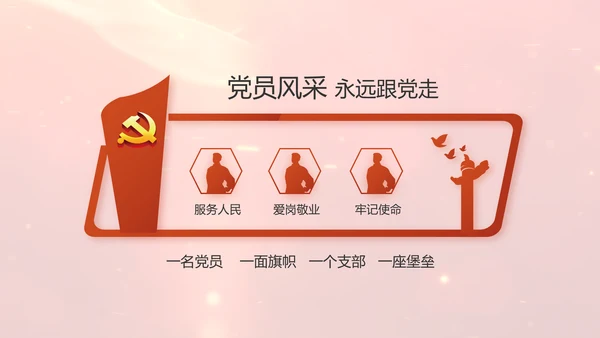 开场视频片头红色党员主题党日PPT封含MP4