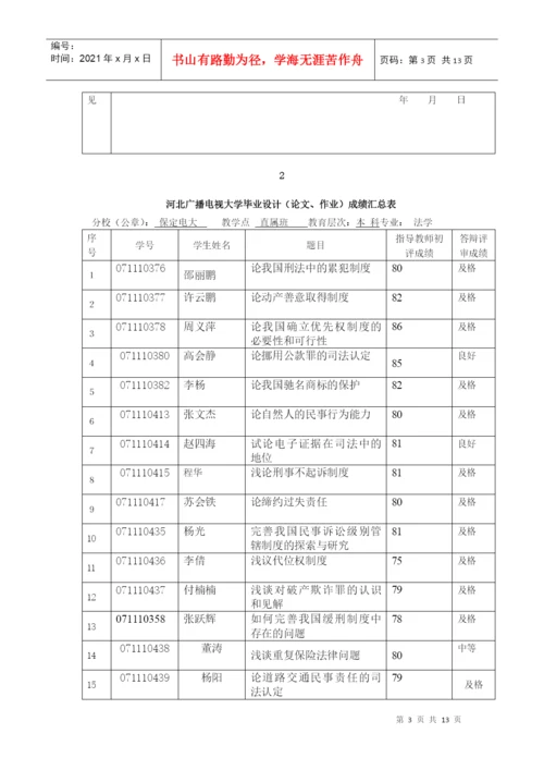 河北广播电视大学毕业设计(论文.docx