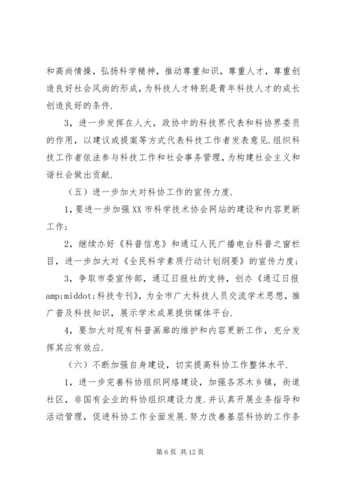 篇一：科协XX年工作计划 (2).docx