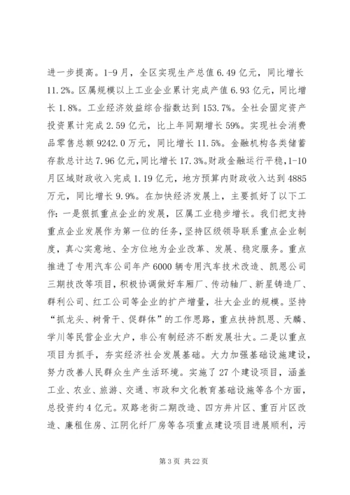 区委书记在加强党的执政能力建设全委会上的讲话.docx