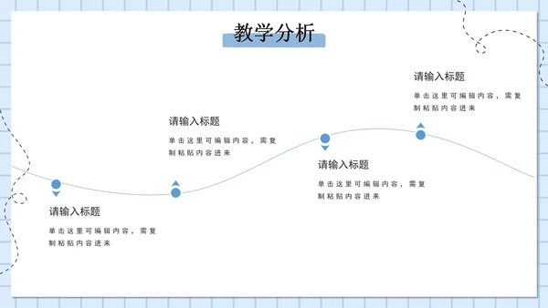 授课讲课教育教学通用PPT模板