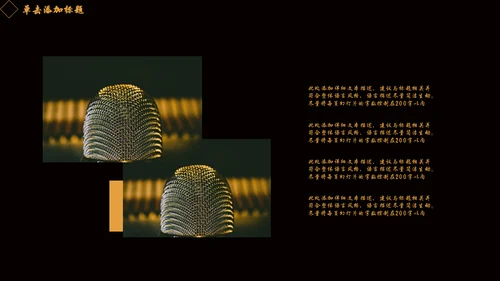 不忘初心继续前进金色城市奢华感通用PPT模板