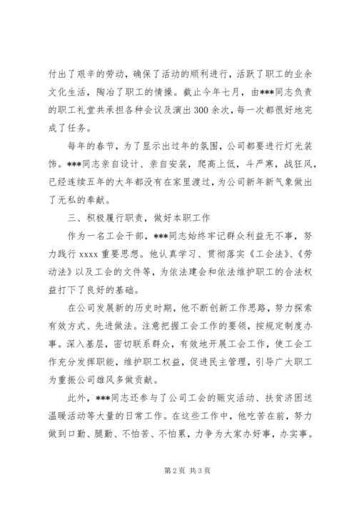 工会优秀党员先进事迹 (2).docx