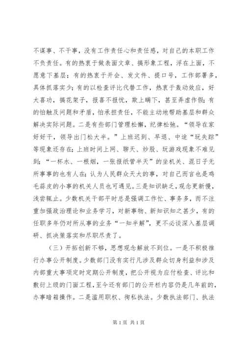 新形势下加强和改进机关作风建设的存在的主要问题及解决办法的思考.docx