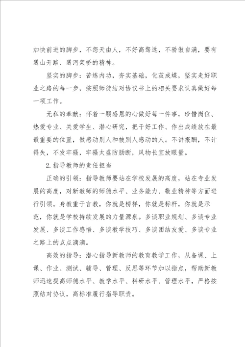 教师师徒结对仪式校长讲话稿5篇