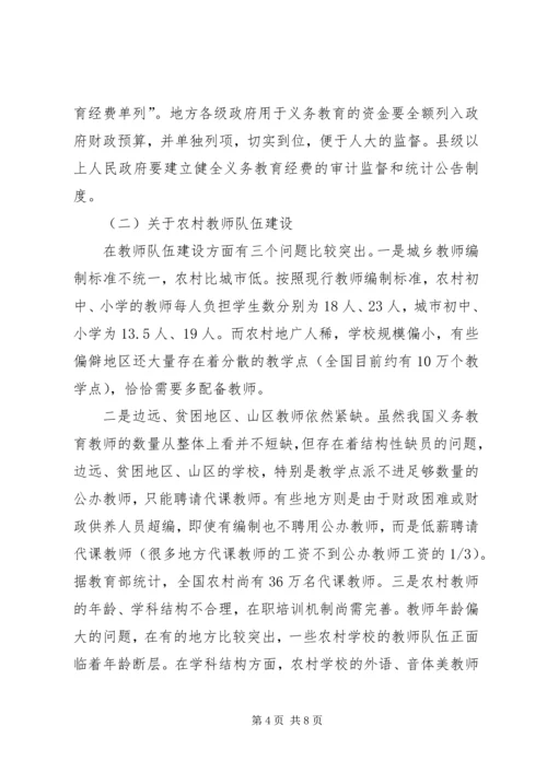 全国人大常委会执法检查组关于检查《中华人民共和国建筑法》实施 (2).docx