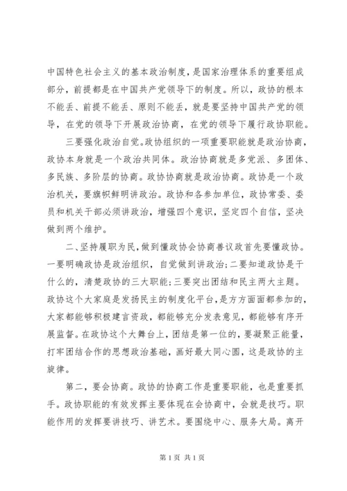 政协主席座谈会上的讲话.docx