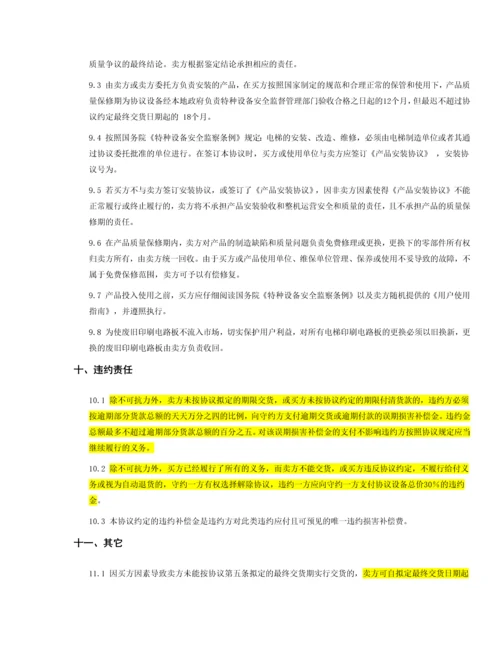 电梯安装工程合同.docx