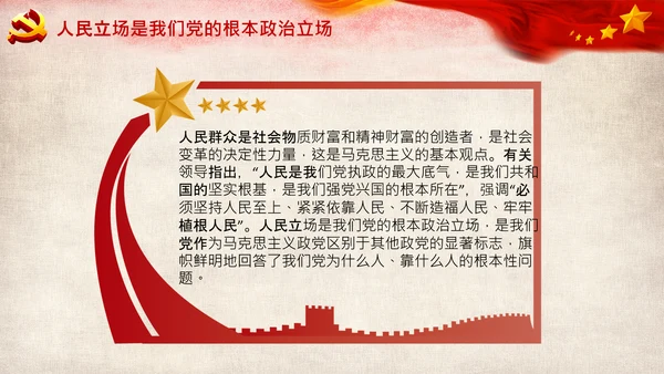 始终坚持人民至上党委党支部党课PPT模板