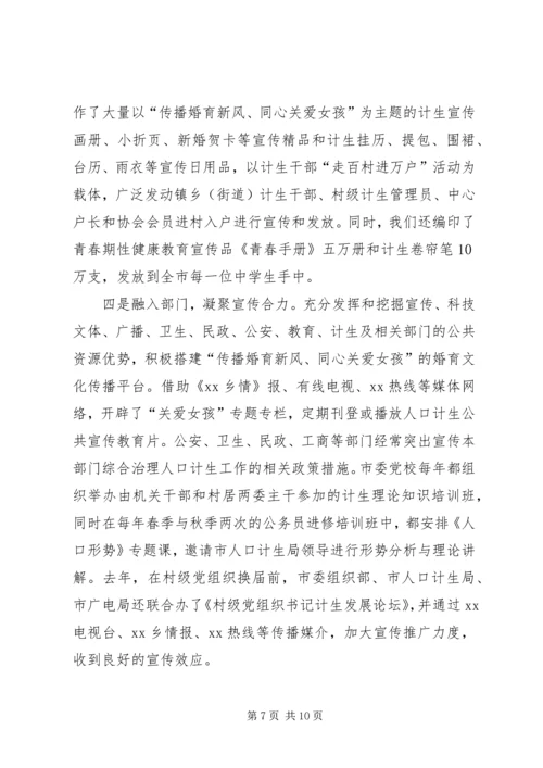 某市计划生育工作总结 (3).docx
