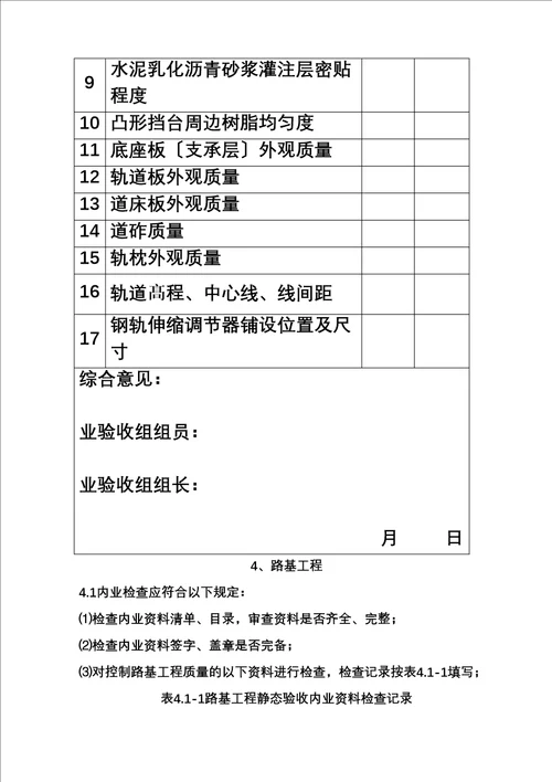 最新高铁静态验收规范土建部分