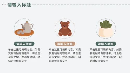 绿色简约小清新插画家居定制方案PPT模板