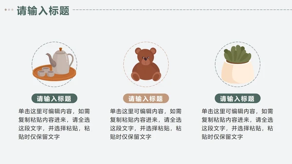绿色简约小清新插画家居定制方案PPT模板