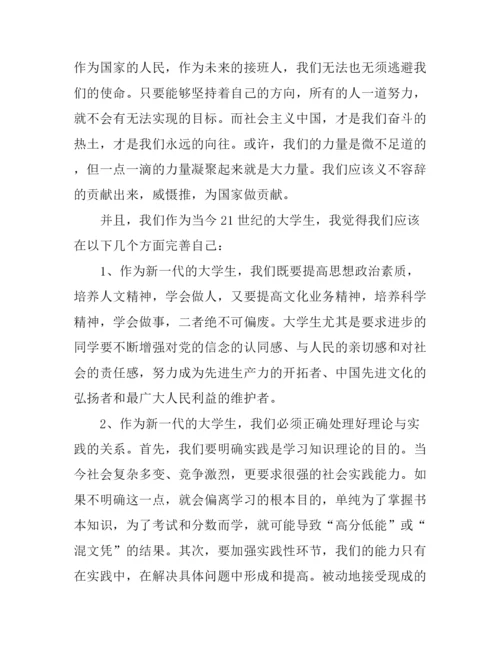 2017年大学生形势与政策心得体会论文3000字.docx