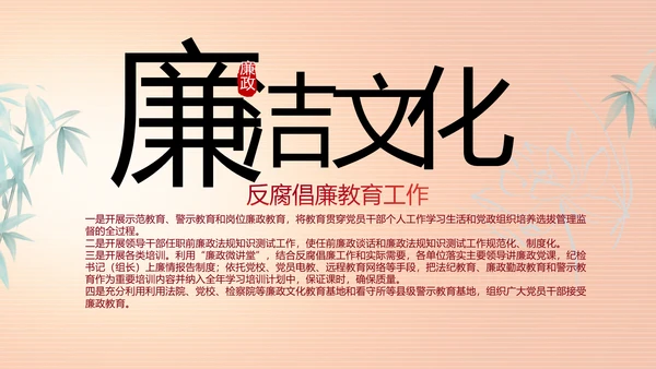 纪检监察党风廉政主题班会动态PPT