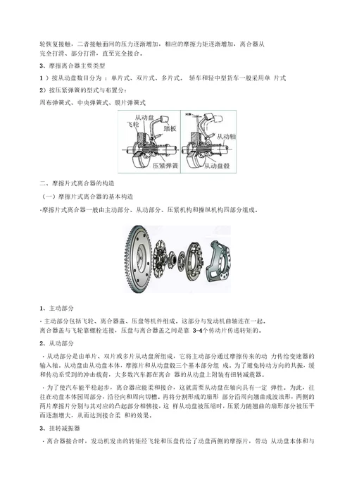 汽车底盘构造与维修教案201320141