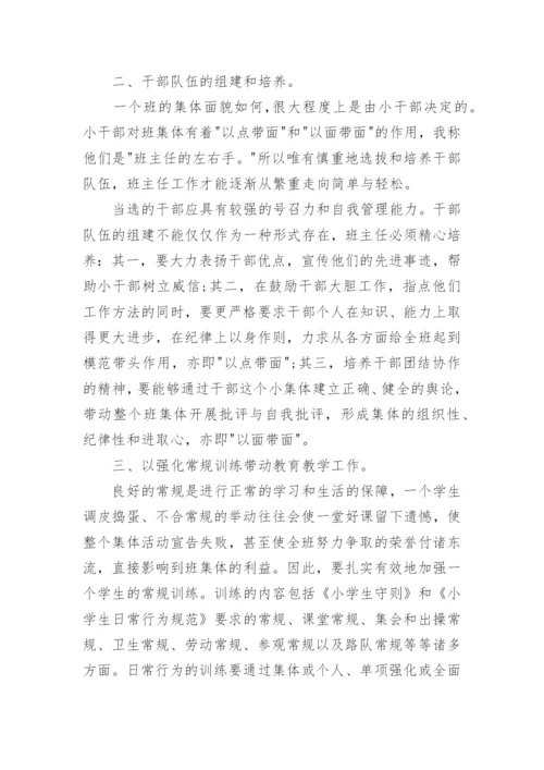 小学班主任实习工作计划6篇.docx
