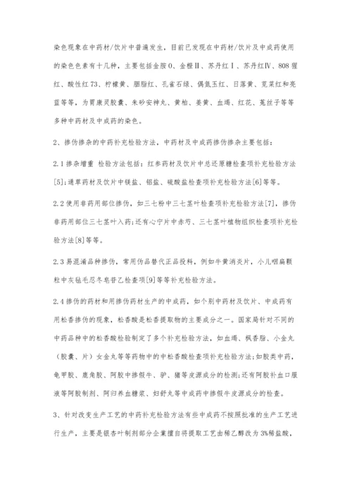 中药材和中成药补充检验方法的分析.docx