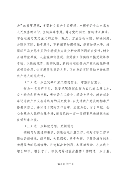 新党员的党性分析材料(1).docx