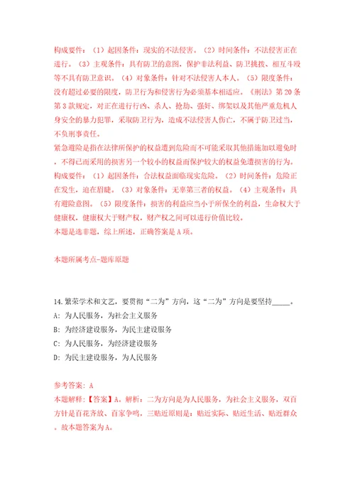 吉林白山市事业单位招考聘用高层次和急需紧缺人才6人3号模拟试卷含答案解析4