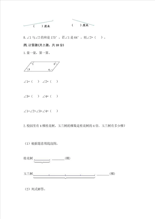 北京版四年级上册数学第四单元 线与角 测试卷含完整答案各地真题