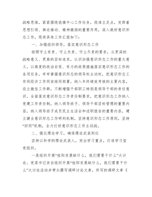 乡镇关于落实意识形态工作责任制实施方案【优秀范文】.docx