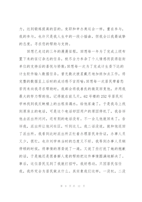 社区副主任竞聘演讲稿5篇.docx