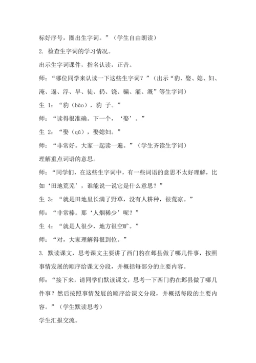 26《西门豹治邺》教学设计