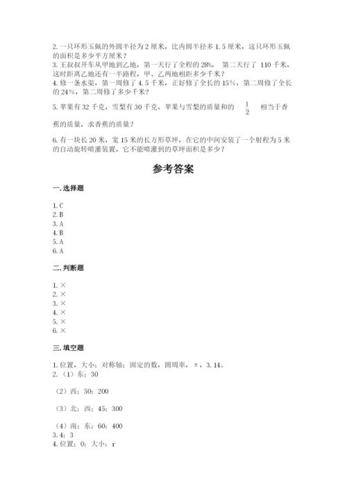 2022六年级上册数学期末测试卷附答案（培优）.docx