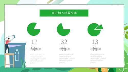 绿色简约卡通世界环境日通用PPT模板