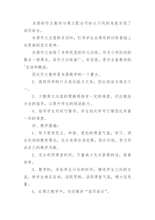 小学六年级下册语文教学计划.docx