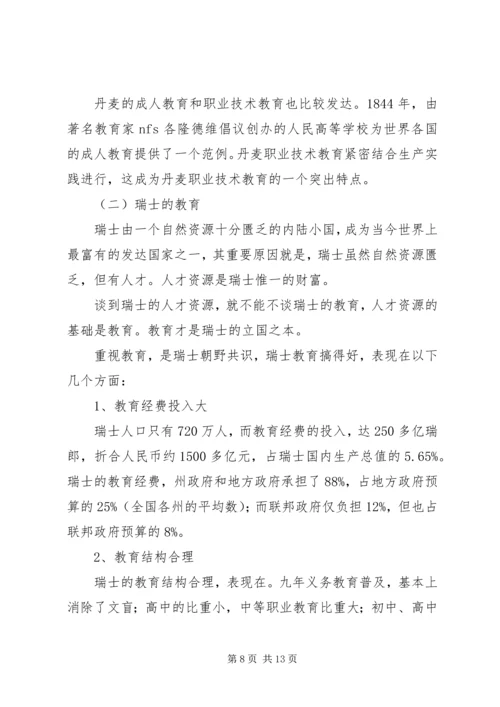 省物价局赴北欧瑞士市场价格监管情况考察报告.docx