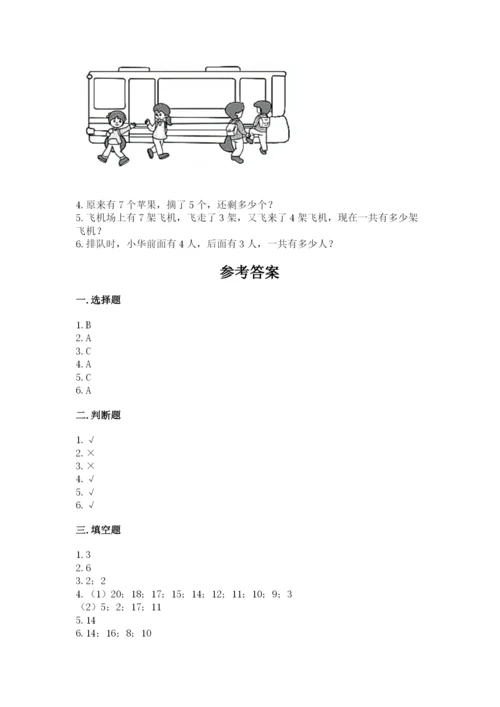 小学数学试卷一年级上册数学期末测试卷精品【考点梳理】.docx