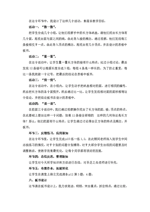北师大版五年级数学下册长方体的认识(一)说课稿