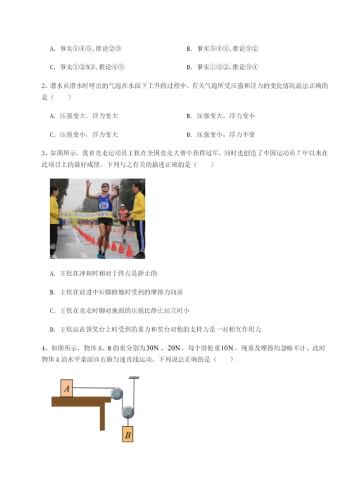 强化训练重庆市实验中学物理八年级下册期末考试同步训练试题（含解析）.docx
