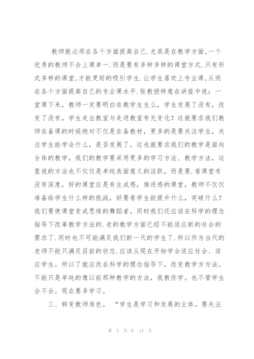教师培训心得体会（合集五篇）.docx