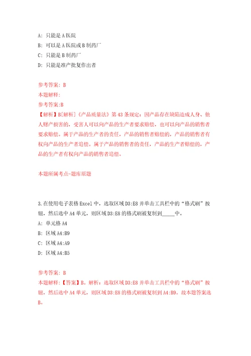 2022年01月2022河南安阳市疾病预防控制机构招聘246人押题训练卷第4版