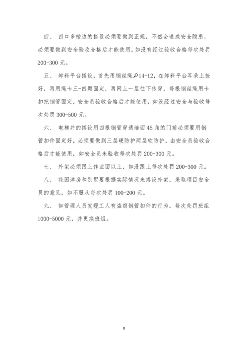 外架管理制度5篇.docx