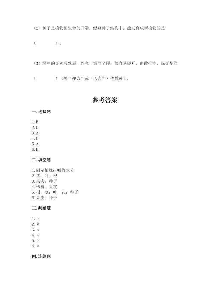 科学四年级下册第一单元植物的生长变化测试卷精品（能力提升）.docx